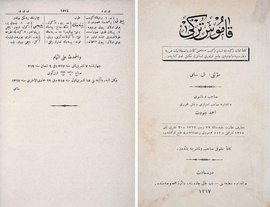 Şemseddin Sâmi’nin Kāmûs-ı Türkî’sinin iç kapak sayfası ile ferağ kaydının bulunduğu son sayfa (İstanbul 1317)