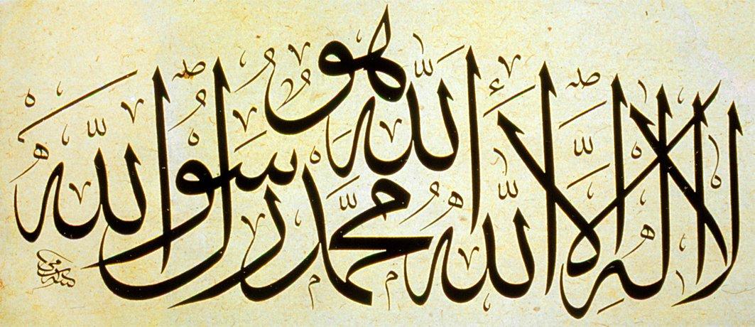 Sâmi Efendi’nin celî sülüs kelime-i tevhid levhası(Muhittin Serin fotoğraf koleksiyonu)