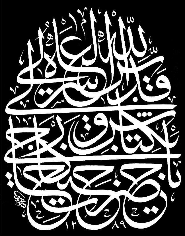 Çarşambalı Ârif Bey’in celî sülüs “Yâ Hazret-i Hünkâr Hacı Bektâş-ı Velî kaddesallāhu sırrahü’l-âlî” istifi (Necmettin Okyay koleksiyonu)