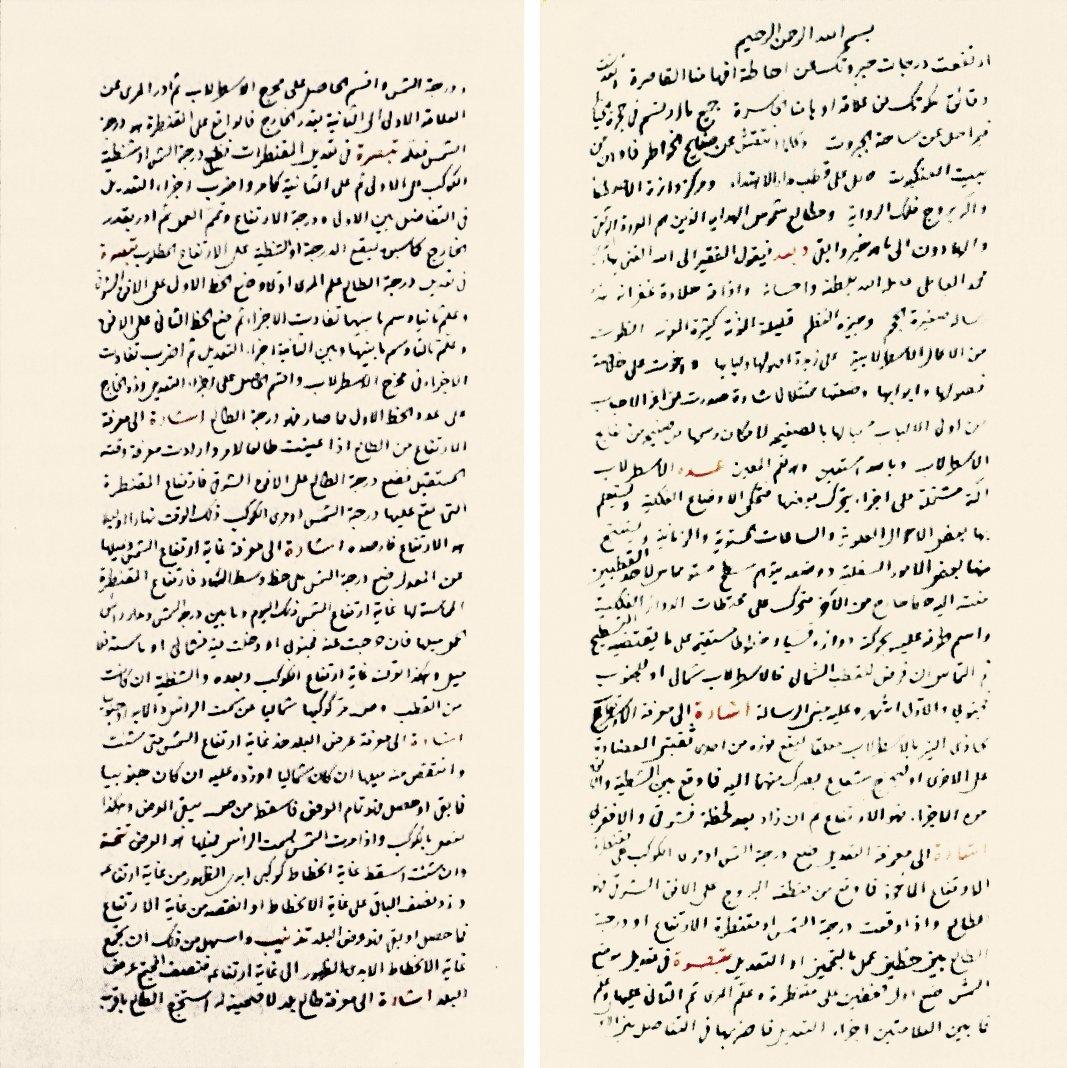 Bahâeddin Âmilî’nin Risâle fî aʿmâli’l-usṭurlâbiyye adlı eserinin ilk iki sayfası (Süleymaniye Ktp., Yenicami, nr. 1176/21, vr. 237b-238a)