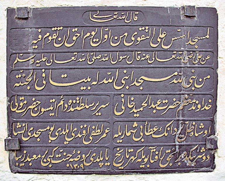 Ömer Lutfi Efendi’nin Küçük Çamlıca’da yaptırdığı Bodrumî Camii’nin inşâ kitâbesi – Üsküdar/İstanbul