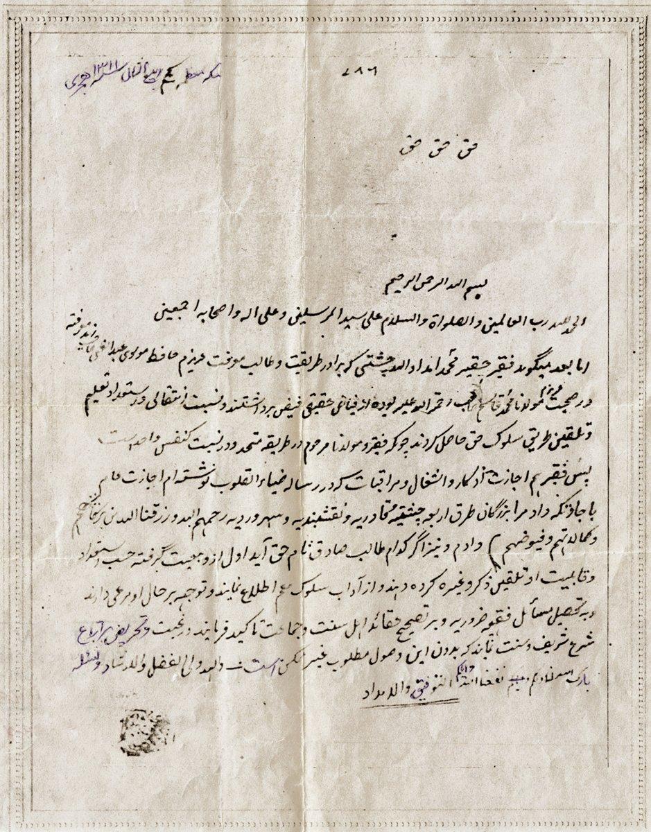 İmdâdullah Tehânevî’nin kendi el yazısıyla bir mektubu (Nisar Ahmad Faruqi özel koleksiyonu)
