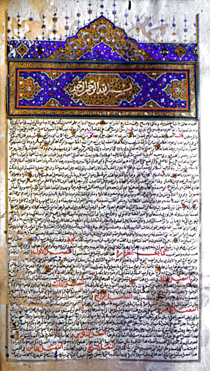 Ẕaḫîretü’l-fetâvâ’nın ilk sayfası(Süleymaniye Ktp., Süleymaniye, nr. 648)