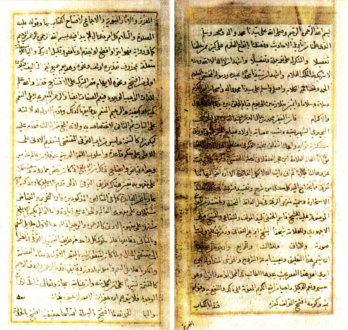 İbn Hacer’in Nuḫbetü’l-fiker’ine Haraşî’nin yaptığı Müntehe’r-raġbe fî ḥalli elfâẓi’n-Nuḫbe adlı şerhin ilk iki sayfası (Süleymaniye Ktp., Fâtih, nr. 664)