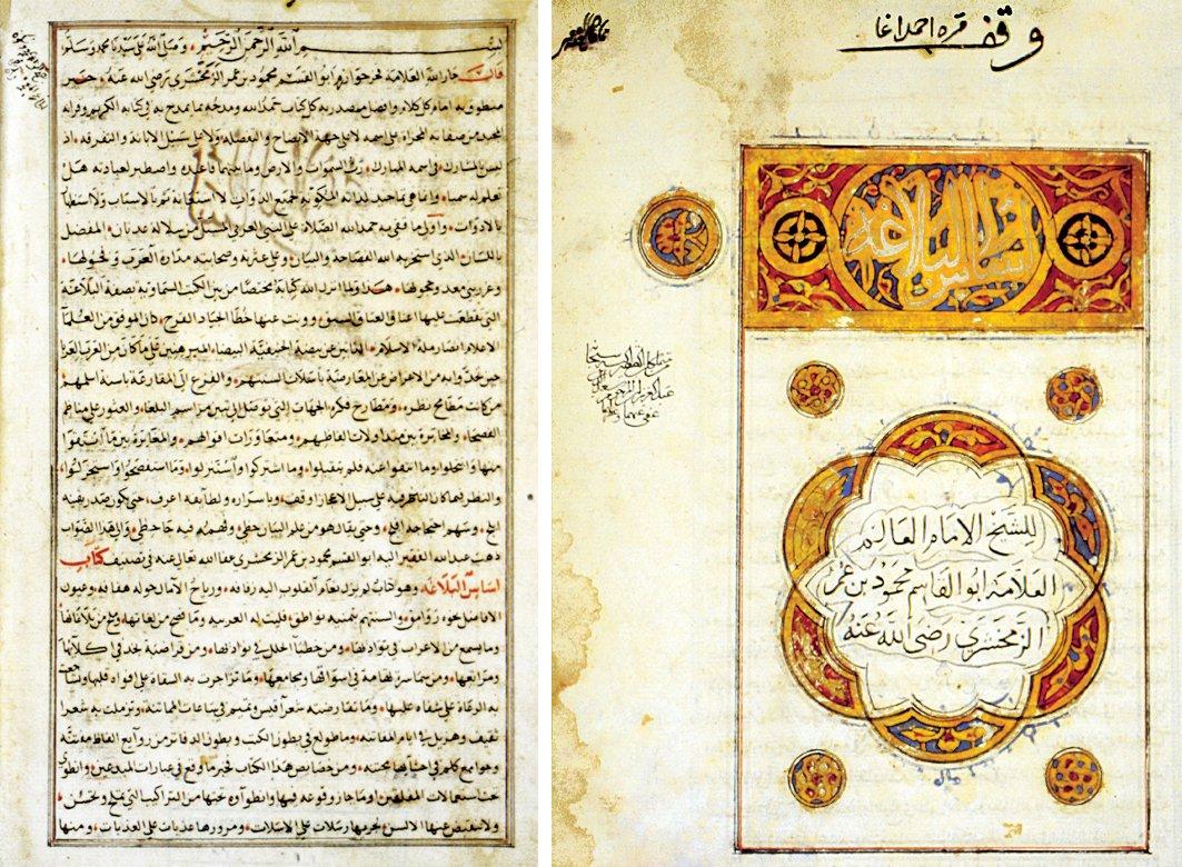 Zemahşerî’nin Esâsü’l-belâġa adlı eserinin unvan sayfasıyla ilk sayfası (Süleymaniye Ktp., Serez, nr. 3641)