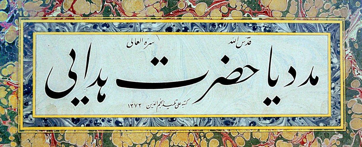 Ali Alpaslan’ın celî-ta‘lik hatla “Meded Yâ Hazret-i Hüdâyî” yazısı (Aziz Mahmud Hüdâyî Türbesi)