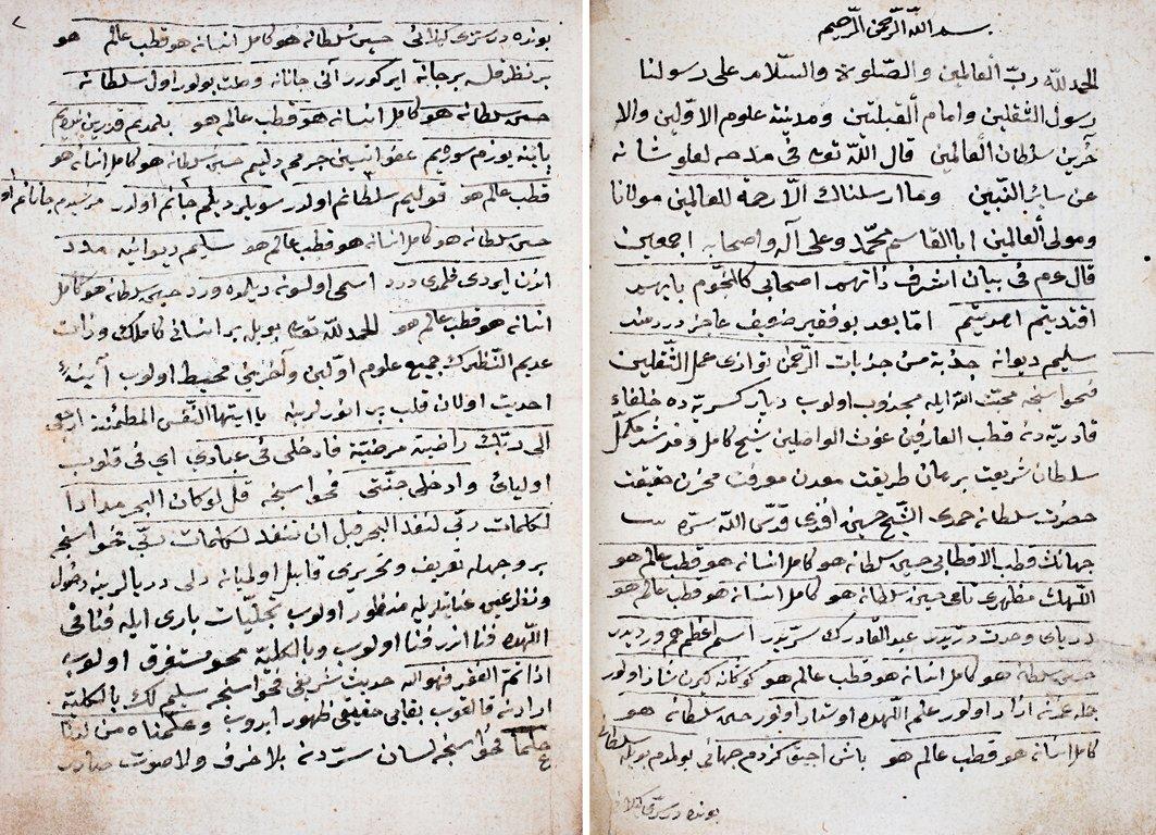 Selim Divane’nin Burhânü’l-ârifîn ve necâtü’l-gāfilîn adlı eserinin ilk iki sayfası(Süleymaniye Ktp., Esad Efendi, nr. 1409)
