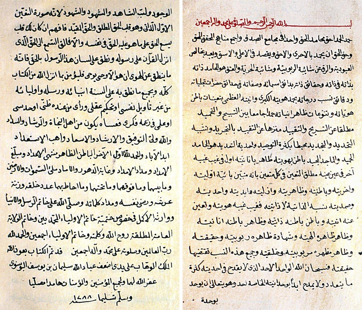 Şerḥu Fuṣûṣi’l-ḥikem’in ilk ve son sayfaları (Süleymaniye Ktp., Nâfiz Paşa, nr. 538)