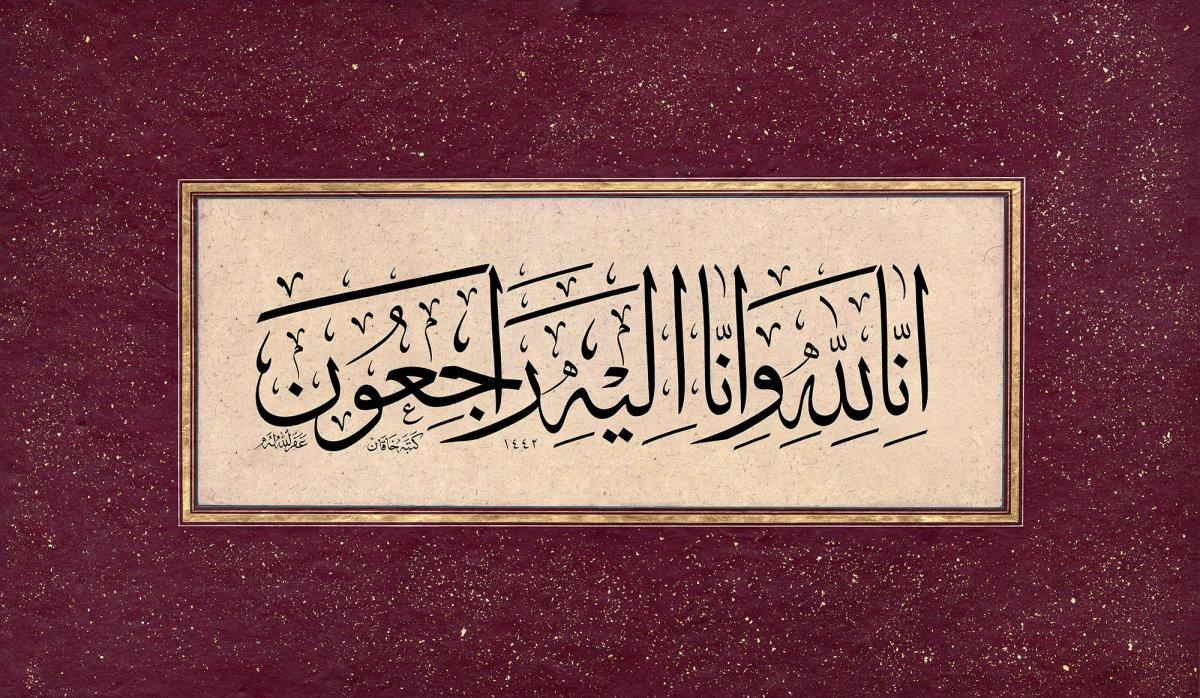 Bakara sûresinin 156. âyetinde yer alan“Bizim bütün varlığımız Allah’ındır ve sonunda yineO’na döneceğiz” meâlindeki teslimiyet ifadesininHakan Arslan hattıyla celî sülüs istifi
