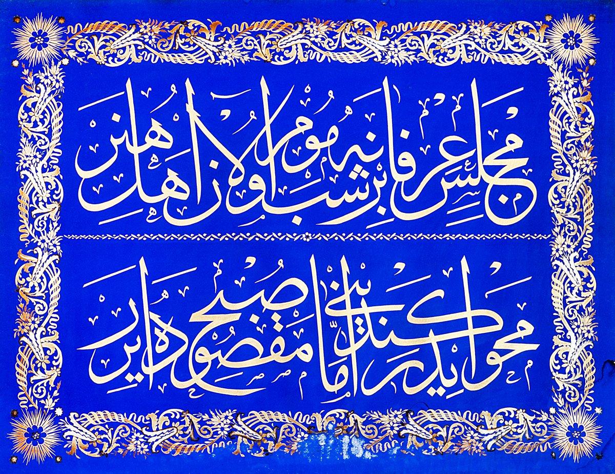 Celî sülüs levha (İÜ Ktp., İbnülemin, nr. 757/248)