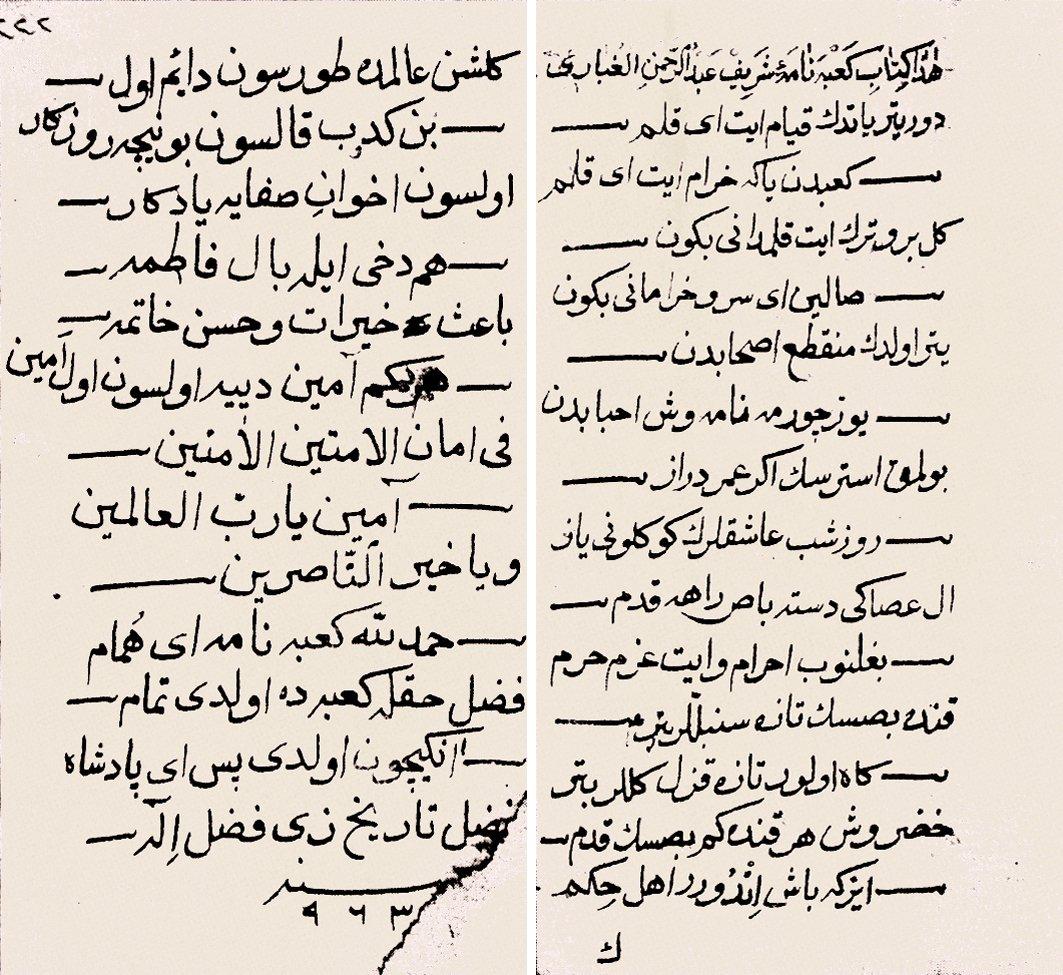 Gubârî Abdurrahman’ın Kâ‘benâme adlı eserinin ilk ve son sayfaları (Hacı Selim Ağa Ktp., Kemankeş Emîr Hoca, nr. 223)