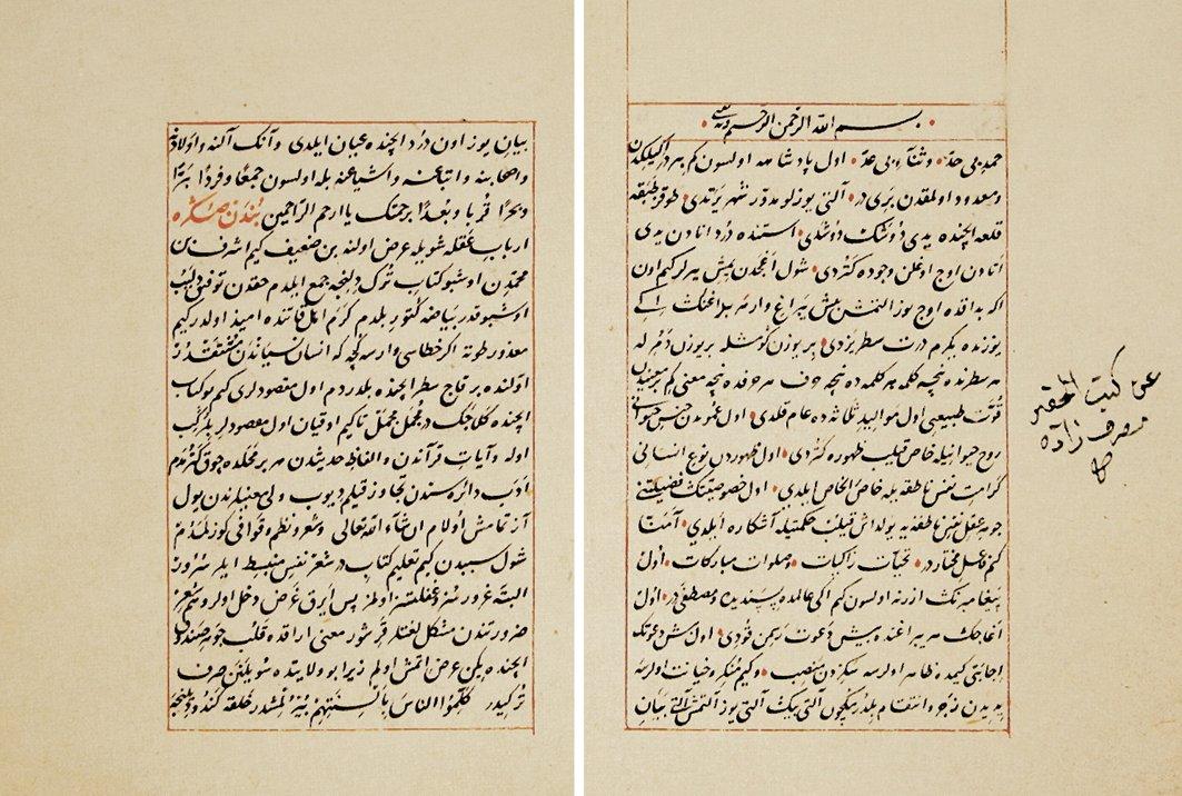Eşref b. Muhammed’in Hazâinü’s-saâde adlı eserinin ilk iki sayfası (TSMK, Hazine, nr. 557)