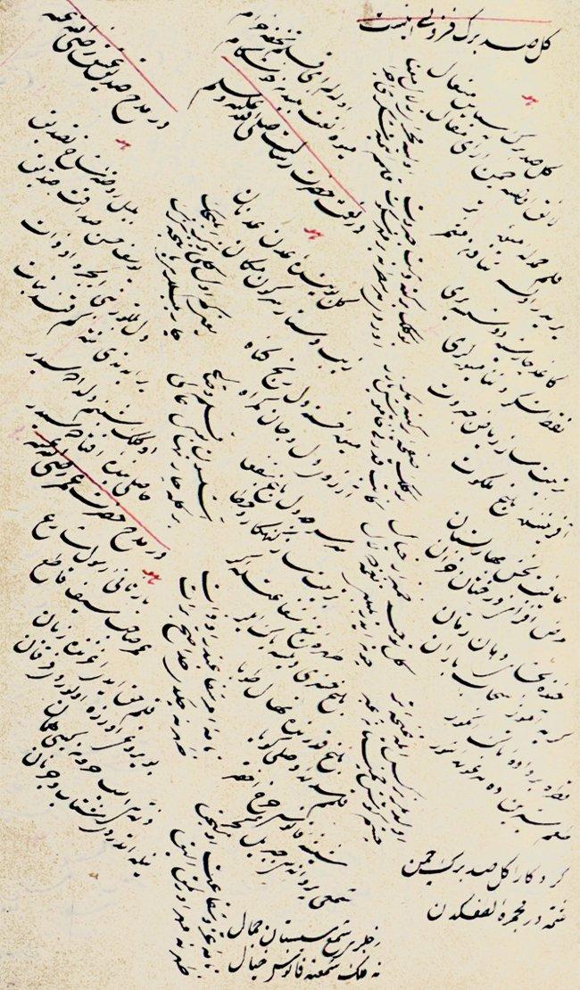 Füzûnî’nin Gül-i Sad-berg’inin ilk sayfası (Nuruosmaniye Ktp., nr. 4965/6, vr. 72a)