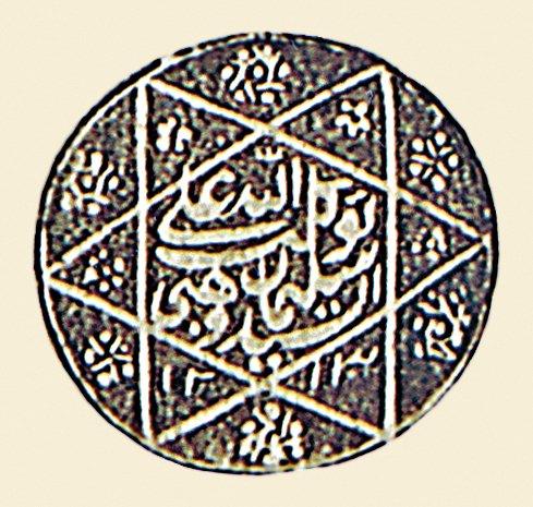 Üzerinde mühr-i Süleyman bulunan 1213 (1798-99) tarihli bir mühür