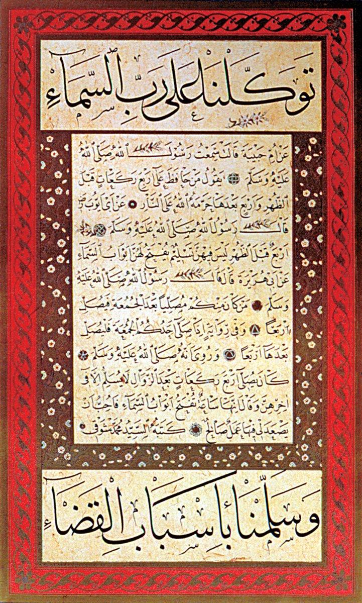 Ebû Hüreyre’nin rivayet ettiği bir hadisi ihtiva eden ve Mehmed Şevki Efendi tarafından hazırlanan sülüs-nesih kıta (TSMK, Güzel Yazılar, nr. 309/96)