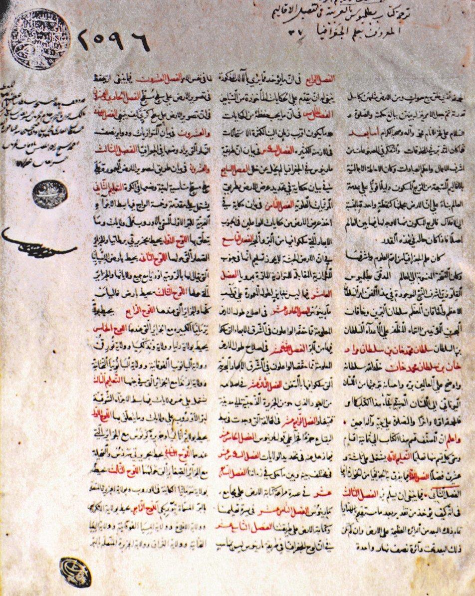 Batlamyus’un, Fâtih Sultan Mehmed tarafından Grekçe’den Arapça’ya tercüme ettirilen Kitâbü’l-Coġrafya fi’l-maʿmûre mine’l-arż adlı eserinin unvan sayfası (Süleymaniye Ktp., Ayasofya, nr. 2596)
