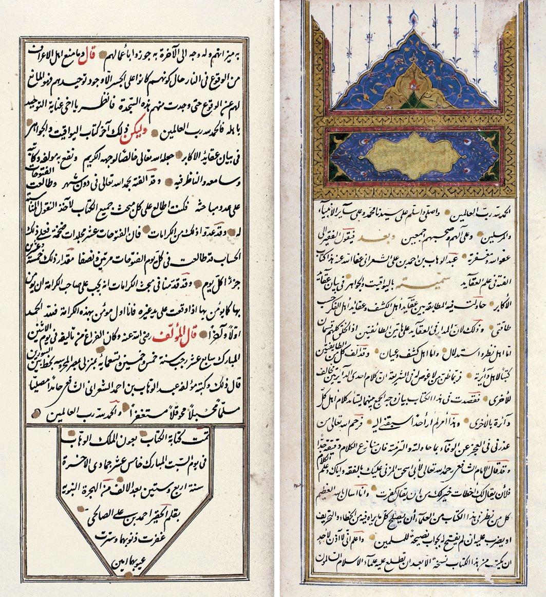 el-Yevâḳīt ve’l-cevâhir’in ilk ve son sayfaları (Süleymaniye Ktp., Hekimoğlu Ali Paşa, nr. 518)