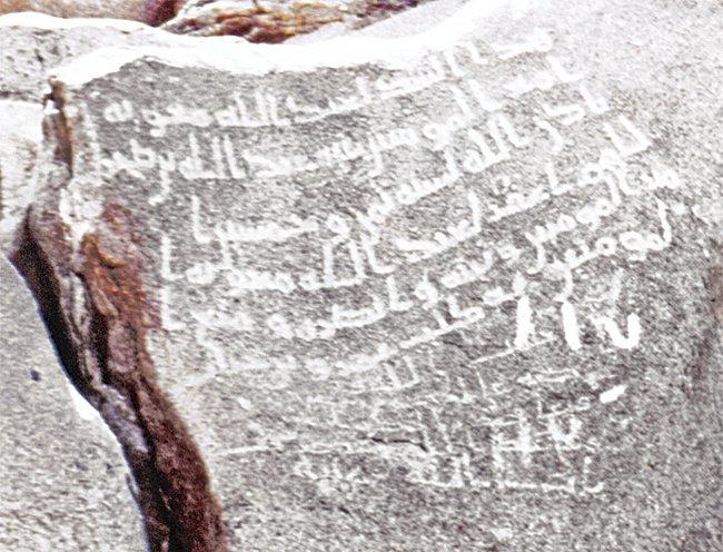 Tâif yakınındaki Seddü Seysed’in kitâbesi – Suudi Arabistan