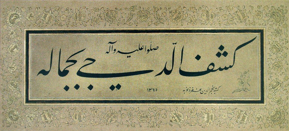 Necmeddin Okyay’ın Hz. Muhammed’in cemâlini öven celî ta‘lik bir levhası(İÜ Ktp., İbnülemin, nr. K. 787)