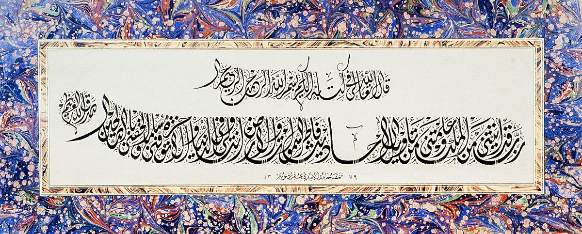 Hamit Aytaç’ın celî-divanî bir levhası(Emin Barın hat koleksiyonu)