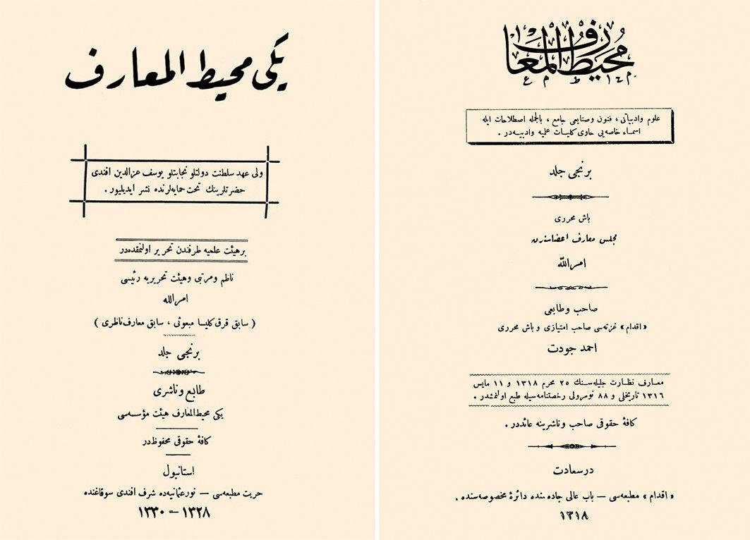 Muhîtü’l-maârif ile Yeni Muhîtü’l-maârif’in I. ciltlerinin kapağı (İstanbul 1318; 1328/1330)