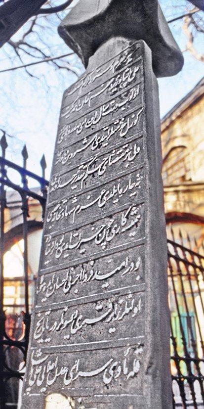Çorlulu Ali Paşa’nın kendi adıyla anılan külliyesinin hazîresindeki mezar taşı – İstanbul
