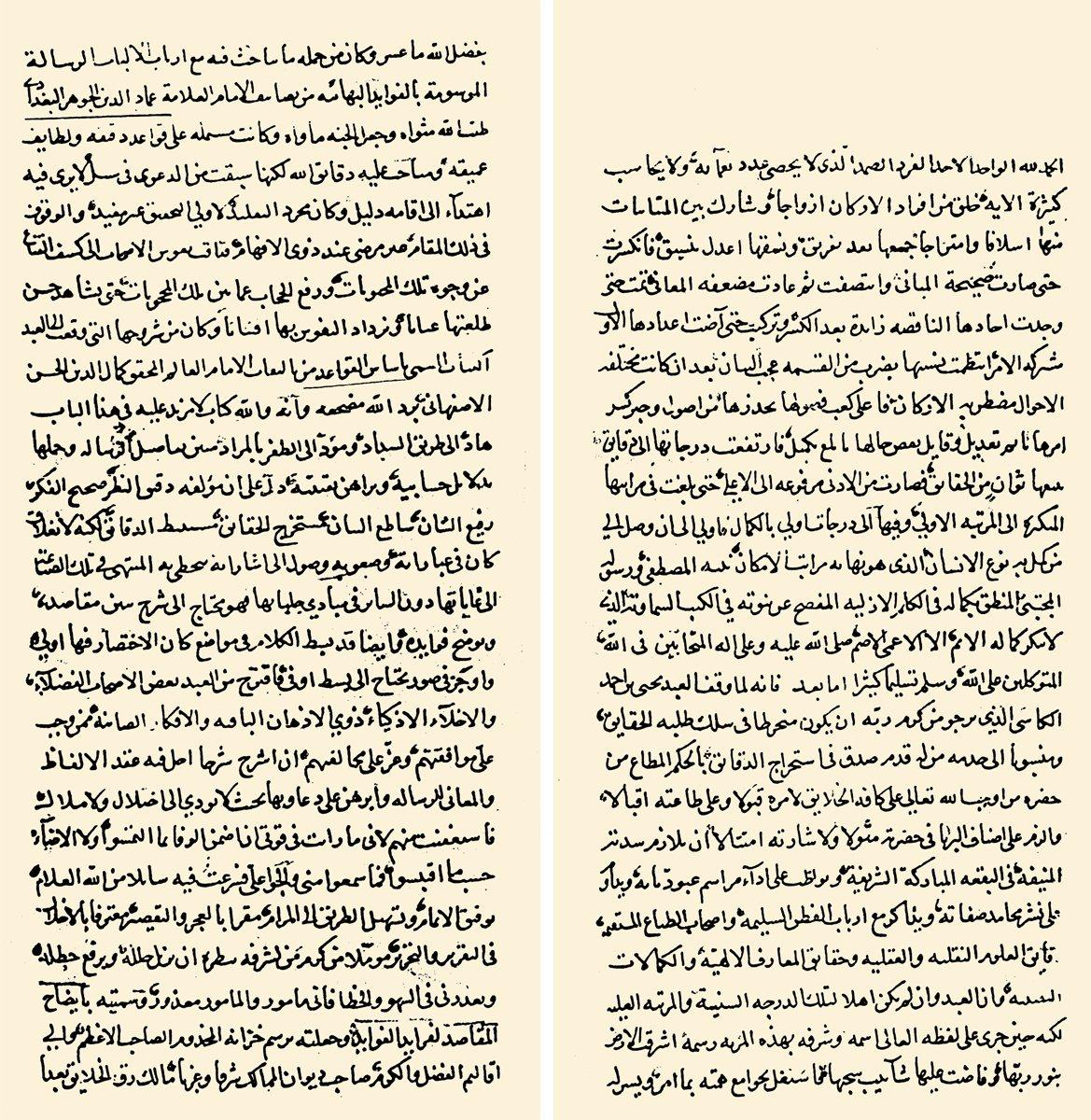 İmâdüddin el-Kâşî’nin Îżâḥu’l-maḳāṣıd li’l-ferâʾidi’l-Fevâʾid adlı eserinin ilk iki sayfası (Süleymaniye Ktp., Lâleli, nr. 2745)