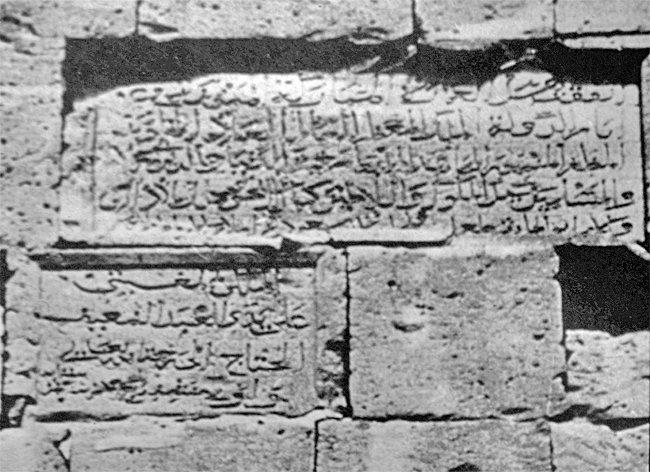 Bayburt Kalesi’nin Nöbethâne Kapısı’ndakitamir kitâbesi