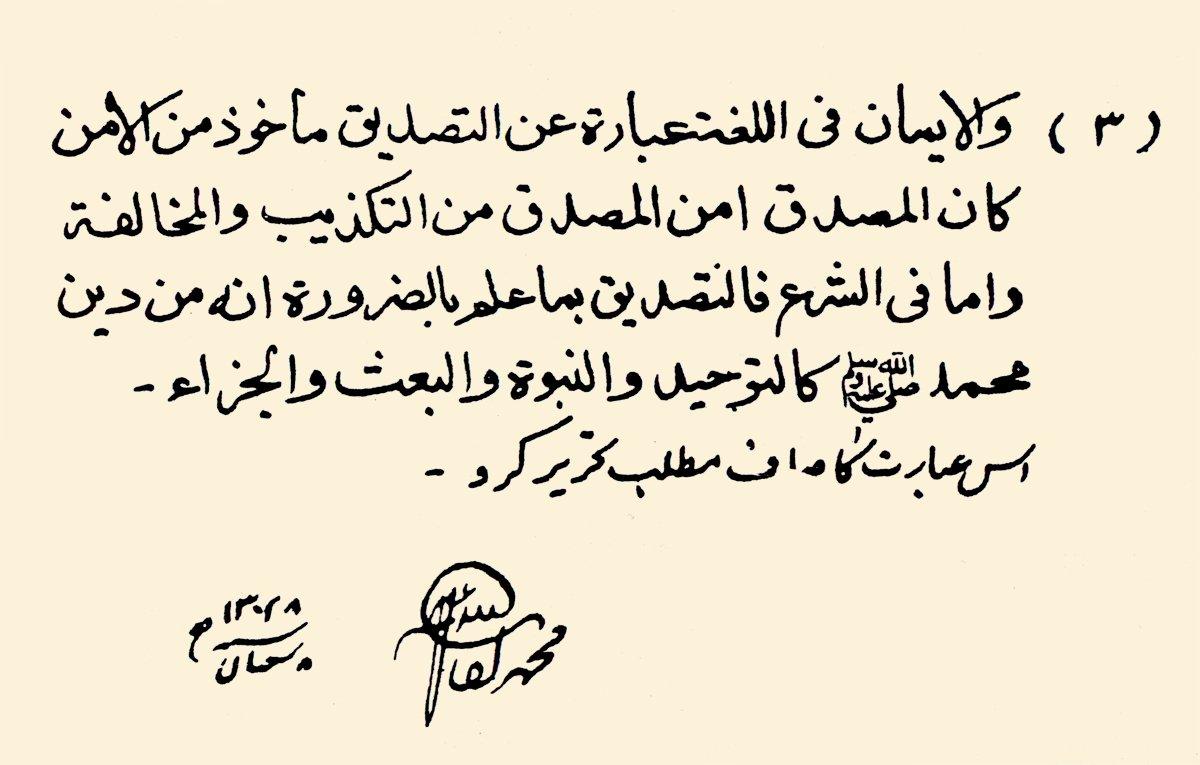 Kifâyetullah Dihlevî’nin el yazısı ve imzası (Abdürreşîd Erşed, s. 414)