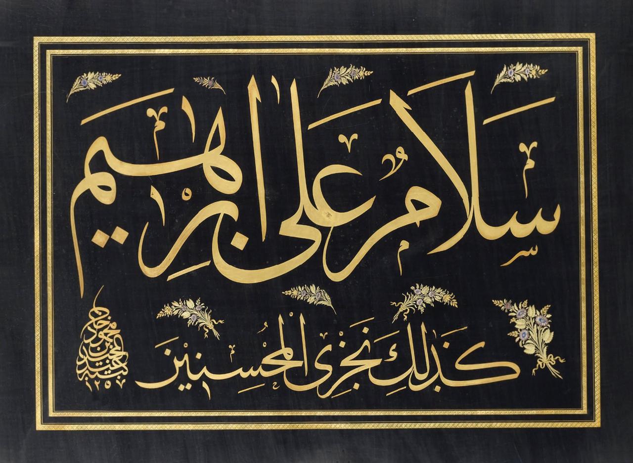 Sultan Abdülmecid’in celî sülüs hatla yazdığı,1257 [1841-42] tarihli zerendûd“Selâmün alâ İbrâhîm” levhası(Türk Vakıf Hat Sanatları Müzesi Arşivi)