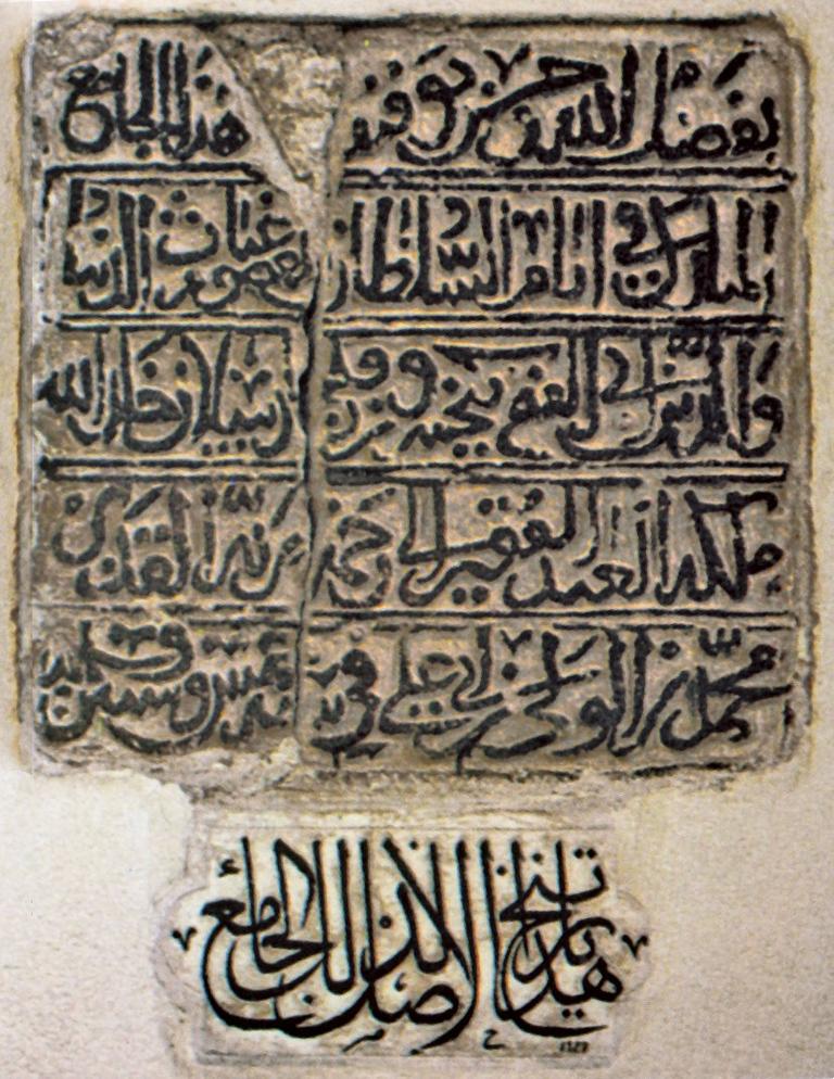 Zile Ulucamii’nin tamir kitâbesi