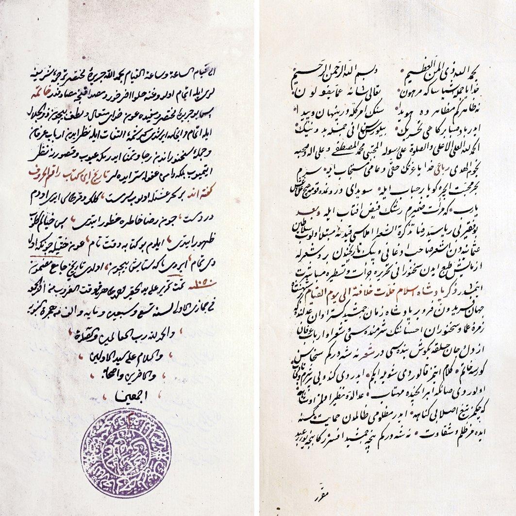 Rızâ Tezkiresi’nin ilk ve son sayfaları (Millet Ktp., Ali Emîrî Efendi, nr. 764)