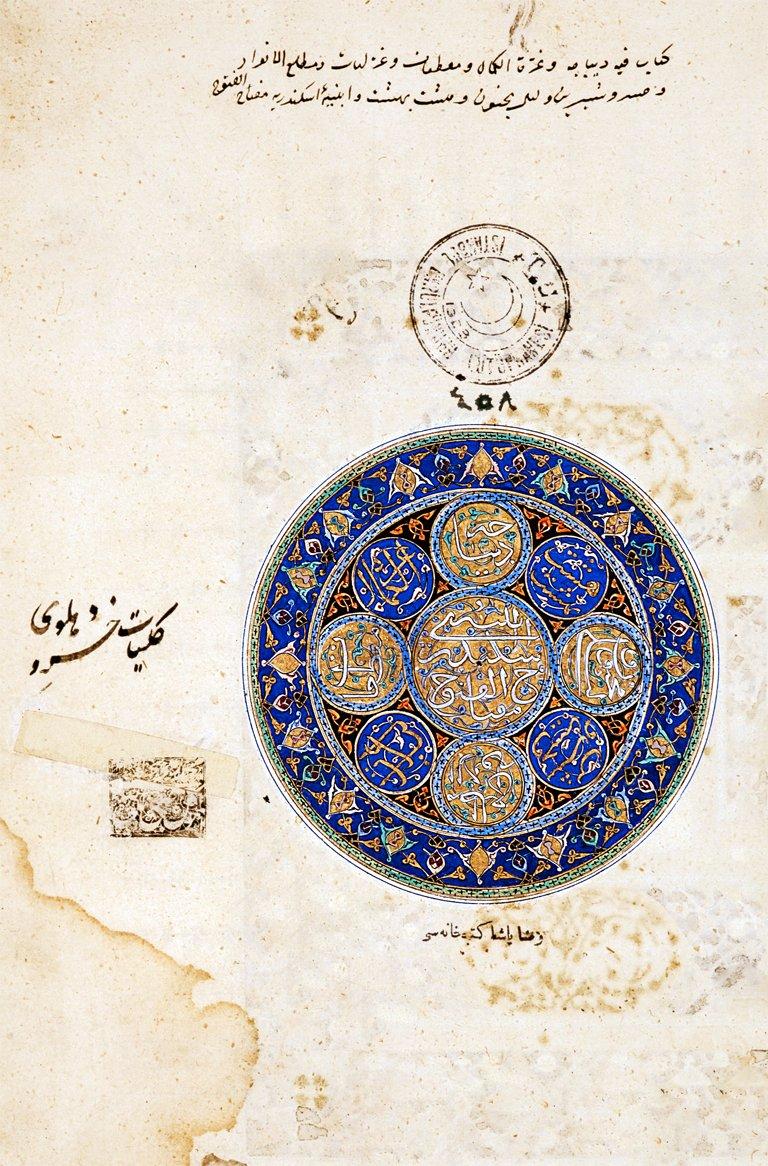 Külliyyât-ı Ḫüsrev-i Dihlevî’nin unvan sayfası(İÜ Ktp., FY, nr. 458)