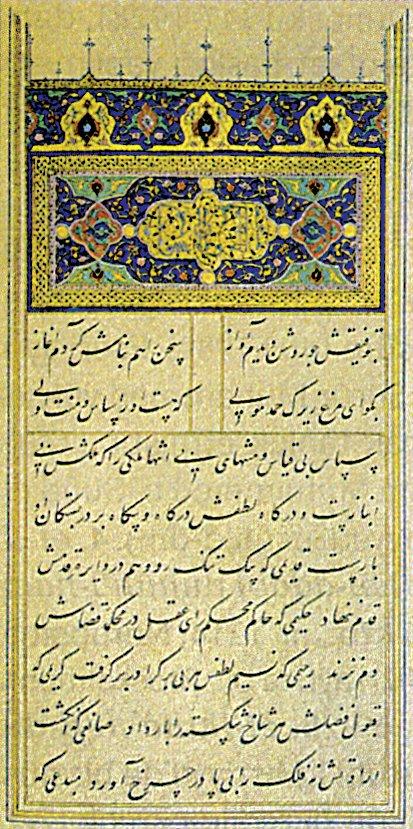 Hüseynî Sâdât el-Gūrî’nin Nüzhetü’l-ervâḥ adlı eserinin ilk sayfası (Nuruosmaniye Ktp., nr. 2633/2)