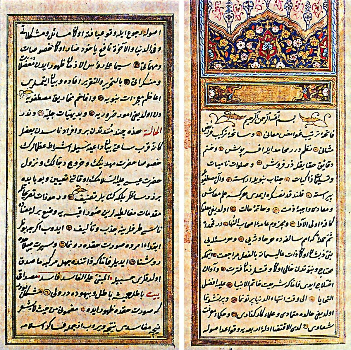 Hayâtî Ahmed Efendi’nin Tehâfüt-i Müstahrece adlı eserinin ilk iki sayfası (TSMK, Hazine, nr. 1701)