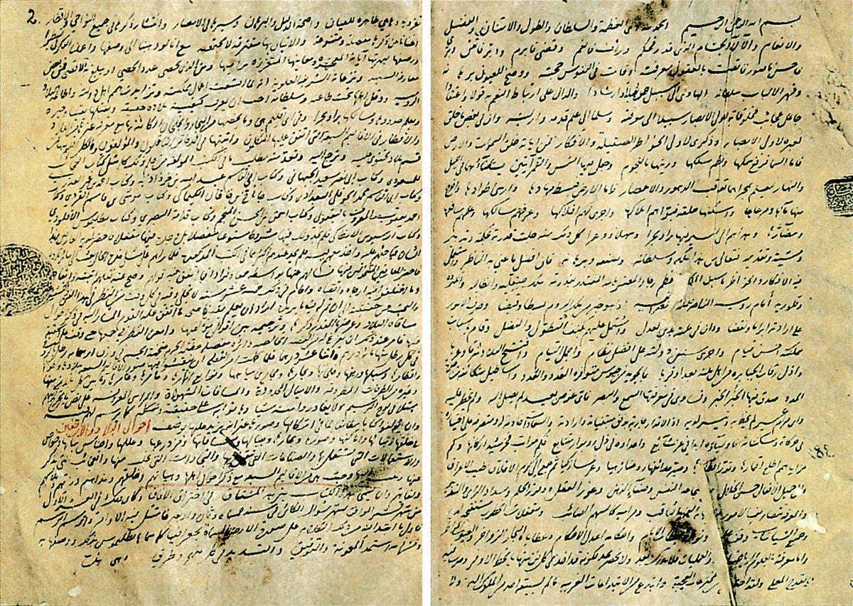 İdrîsî’nin Nüzhetü’l-müştâḳ adlı eserinin ilk iki sayfası (Köprülü Ktp., nr. 955)