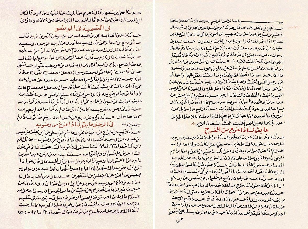 İbn Ebû Şeybe’nin el-Muṣannef adlı eserinin I. cildinin ilk iki sayfası (Nuruosmaniye Ktp., nr. 1215)