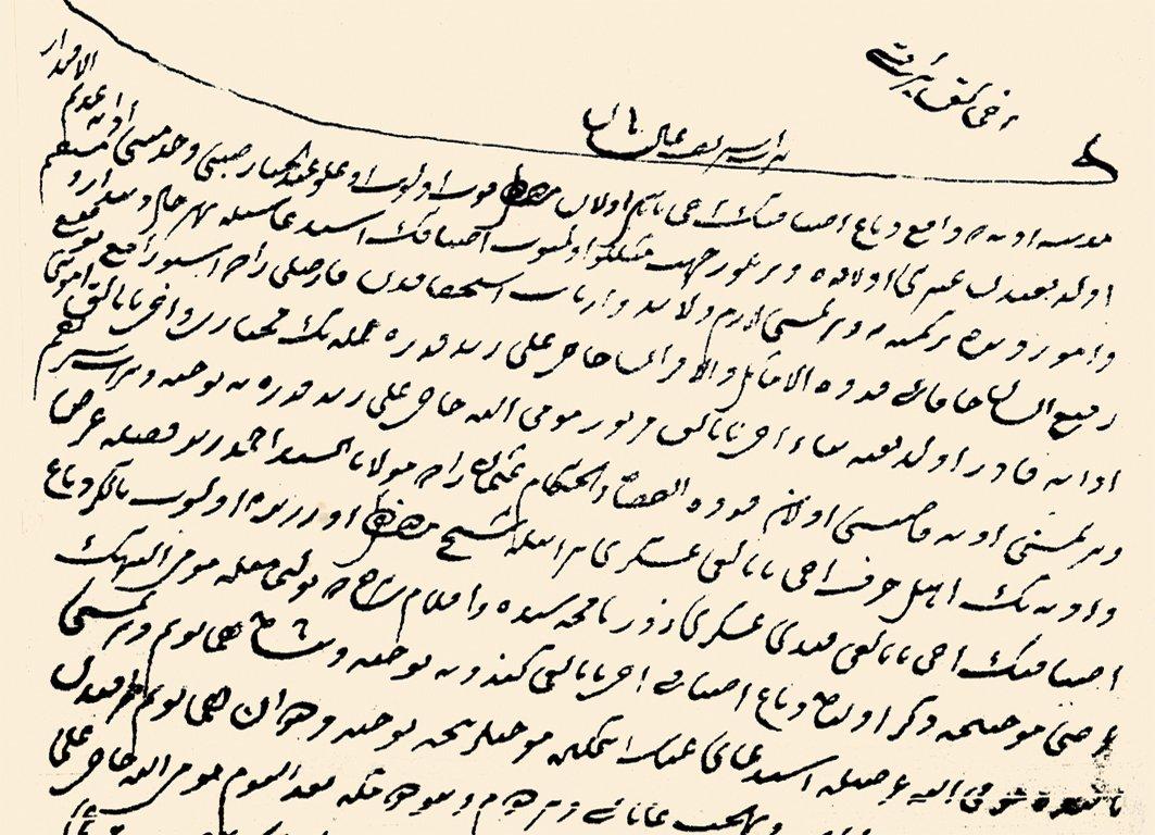 Ahî Baba tayinini gösteren 1194 (1780) yılında yazılmış bir berat (Adana Şer‘iyye Sicilleri, nr. 43, s. 13)