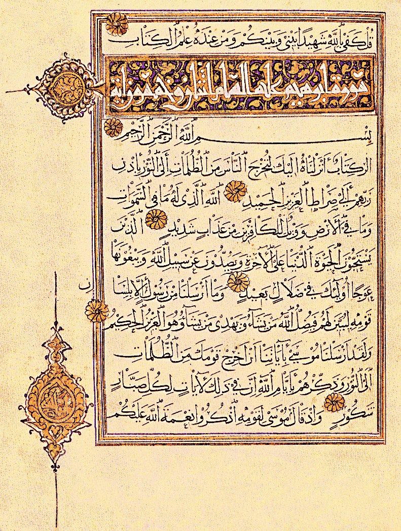 Yâkūt el-Müsta‘sımî’nin reyhânî hatla yazdığı mushaftan bir sayfa (Müze-i Îrân-ı Bâstân, nr. 4277, vr. 54a)