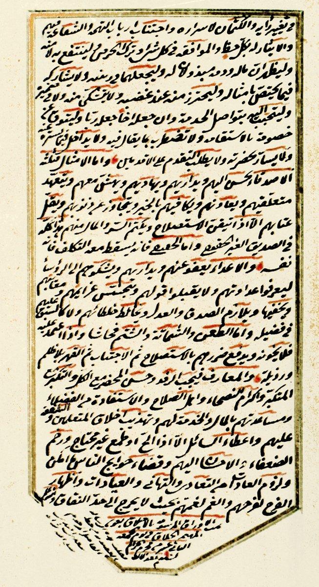 el-Aḫlâḳu’l-ʿAḍudiyye’nin son sayfası(Süleymaniye Ktp., Pertev Paşa, nr. 625/19, vr. 247a)
