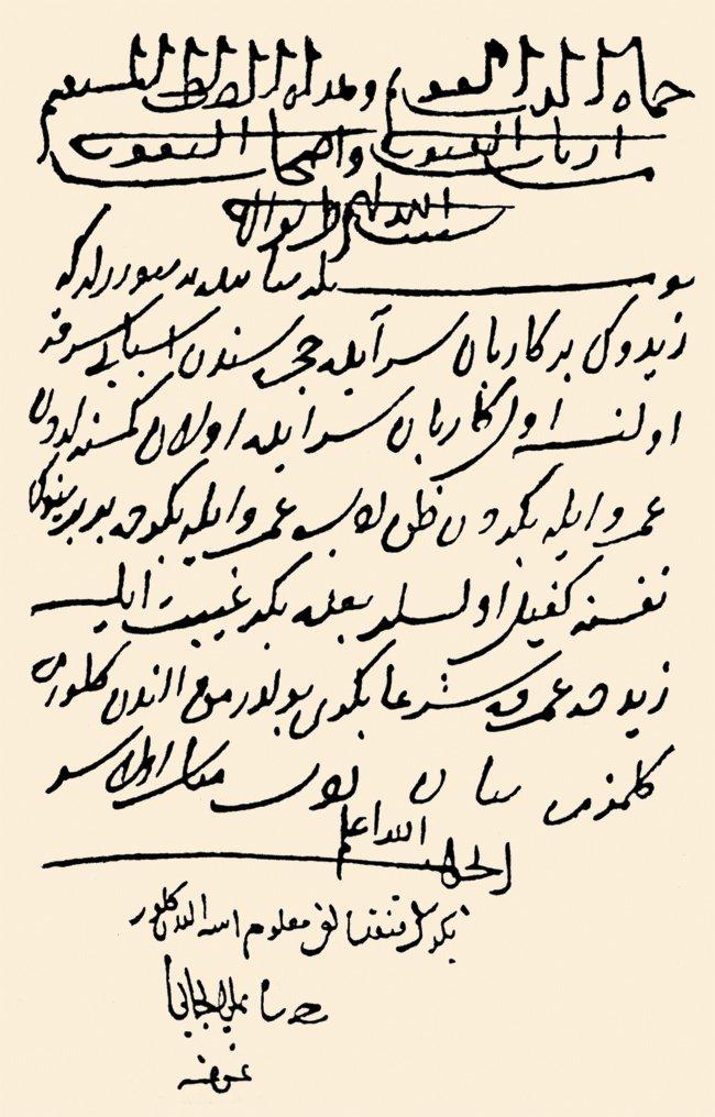 Zenbilli Ali Efendi’nin bir fetvası (İlmiyye Salnâmesi, s. 345)