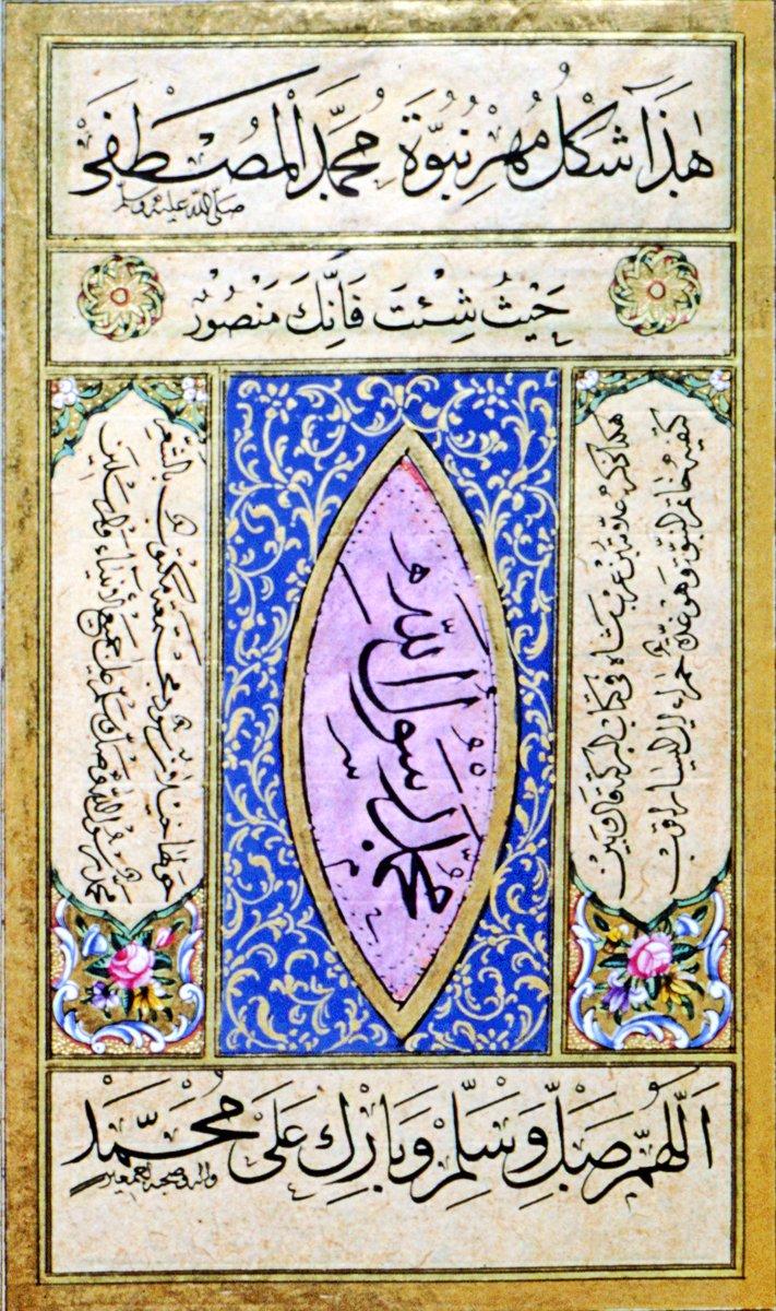 Delâʾilü’l-ḫayrât’ta mühr-i nübüvvet şekli(İÜ Ktp., AY, nr. 487, vr. 16a)
