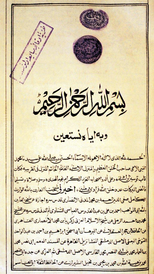 Beyhakī’nin el-Esmâʾ ve’ṣ-ṣıfât adlı eserinin ilk sayfası (Süleymaniye Ktp., Bağdatlı Vehbi Efendi, nr. 265)