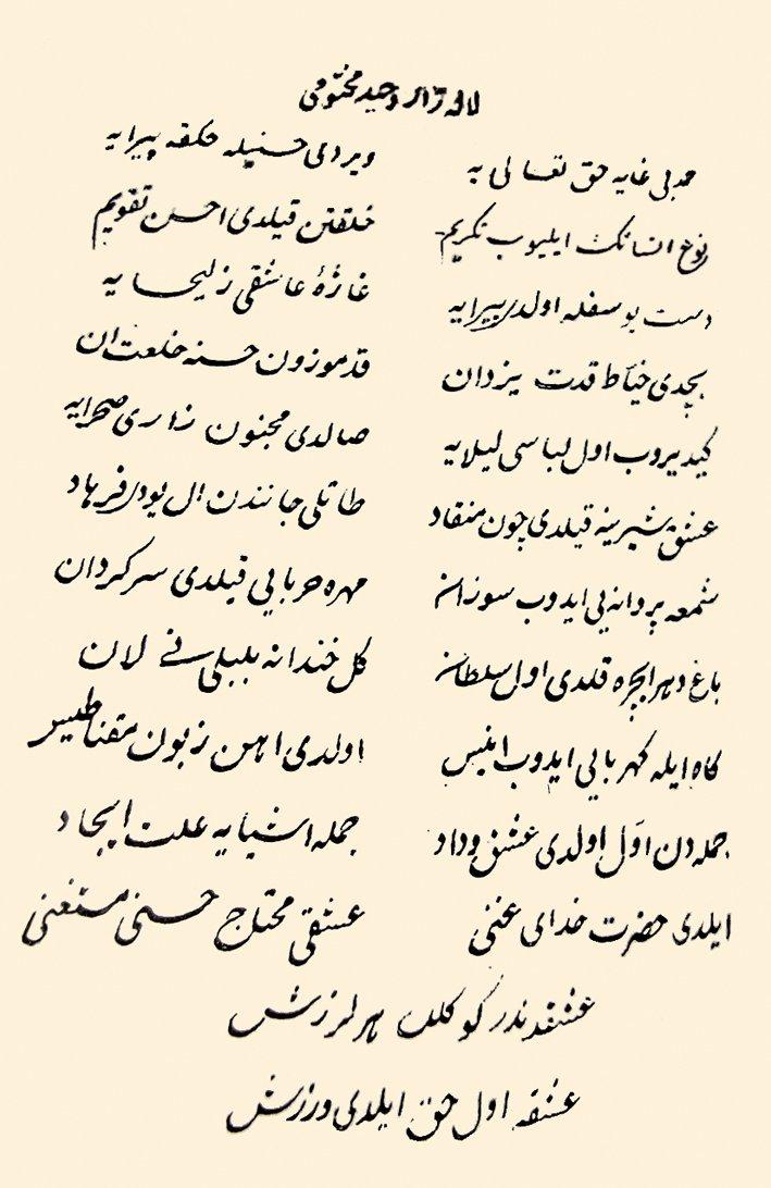 Vahîd-i Mahtûmî’nin Lâlezâr adlı eserinin ilk sayfası (İÜ Ktp., TY, nr. 9860)