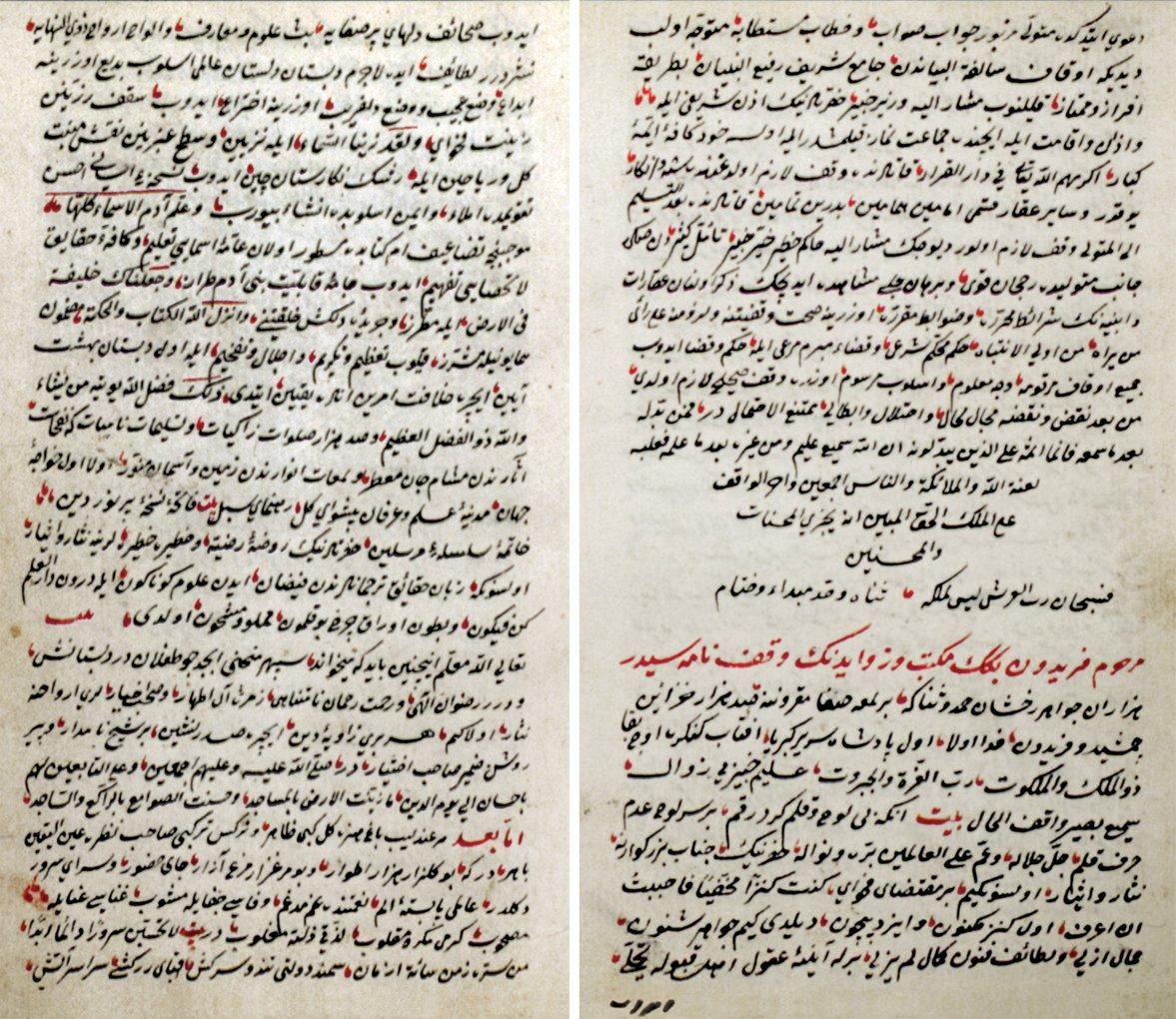Feridun Bey’in vakfiyesinin baş tarafı (Millet Ktp., Ali Emîrî, Târih, nr. 933/2, vr. 5b-6a)