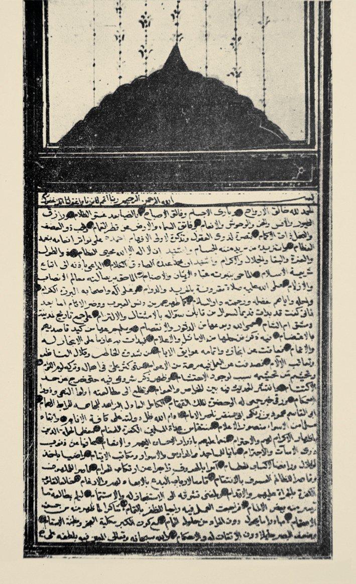 Târîḫu medîneti Dımaşḳ’ın ilk sayfası (Cambridge Üniversitesi Ktp., nr. 184-5)