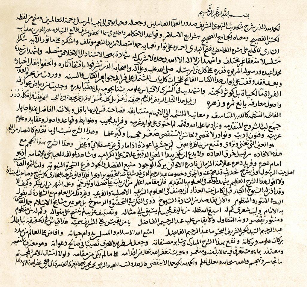 Abdürrahîm el-Abbâsî’nin Şerḥu’l-Buḫârî adlı eserinin ilk sayfası (Âtıf Efendi Ktp., nr. 529)