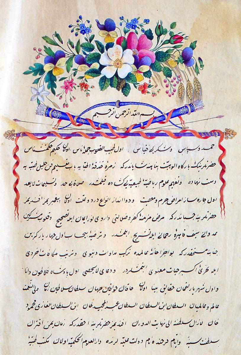Hayrullah Efendi’nin Lugat-ı Tıbbiyye adlı eserinin ilk sayfası (İÜ Cerrahpaşa Tıp Fakültesi Deontoloji ve Tıp Tarihi Ana Bilim Dalı Ktp., nr. 581)