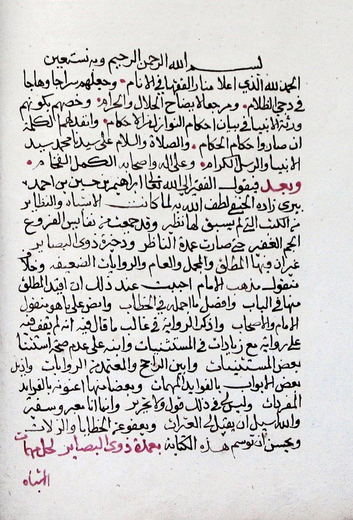 Pîrîzâde İbrâhim’in el-Eşbâh üzerine yazdığı hâşiyenin ilk sayfası (İstanbul Müftülüğü Ktp., nr. 189)