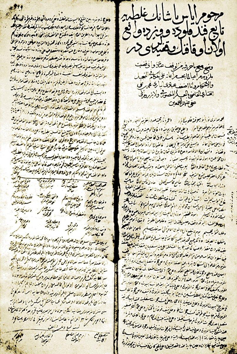 Ayas Paşa evkafının vakfiyesi (İstanbul Şer‘iyye Sicilleri Arşivi, Evkāf-ı Hümâyun Mahkemesi, nr. 1, vr. 168b-169a)